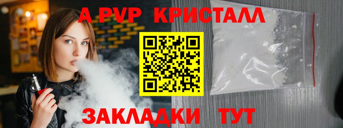A PVP кристаллы  купить   А ПВП  Вход с VPN  Снежинск  Alpha-PVP Соль  Альфа ПВП крисы CK 