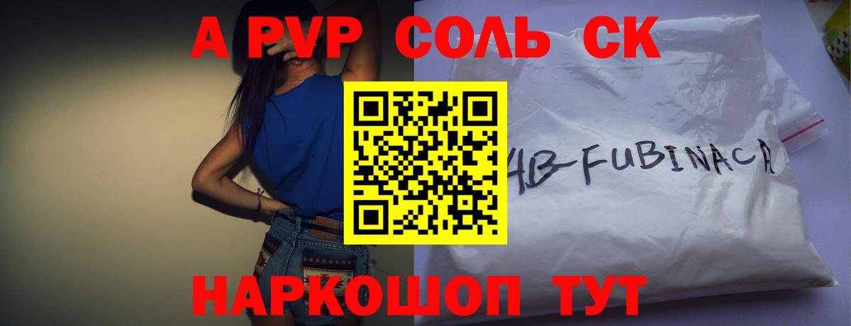 Alpha PVP СК Снежинск