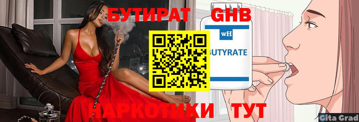 БУТИРАТ жидкий экстази Снежинск
