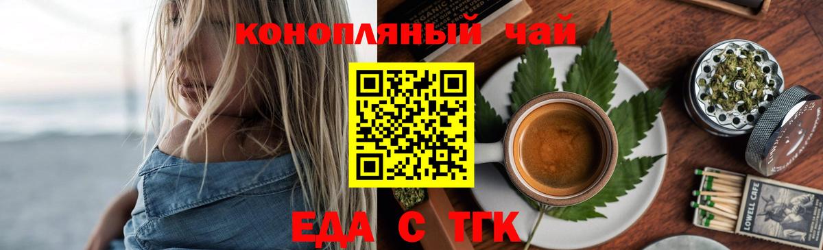 Еда ТГК конопля  Вход с VPN  Снежинск 