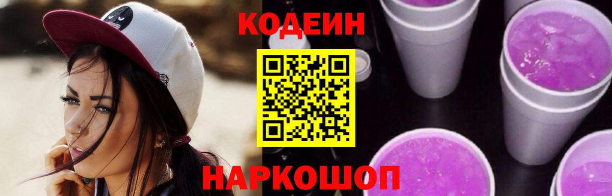 Снежинск  Кодеиновый сироп Lean напиток Lean (лин)  Вход с VPN 