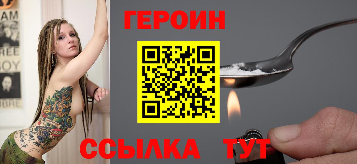 Героин герыч  Вход с VPN  Снежинск 