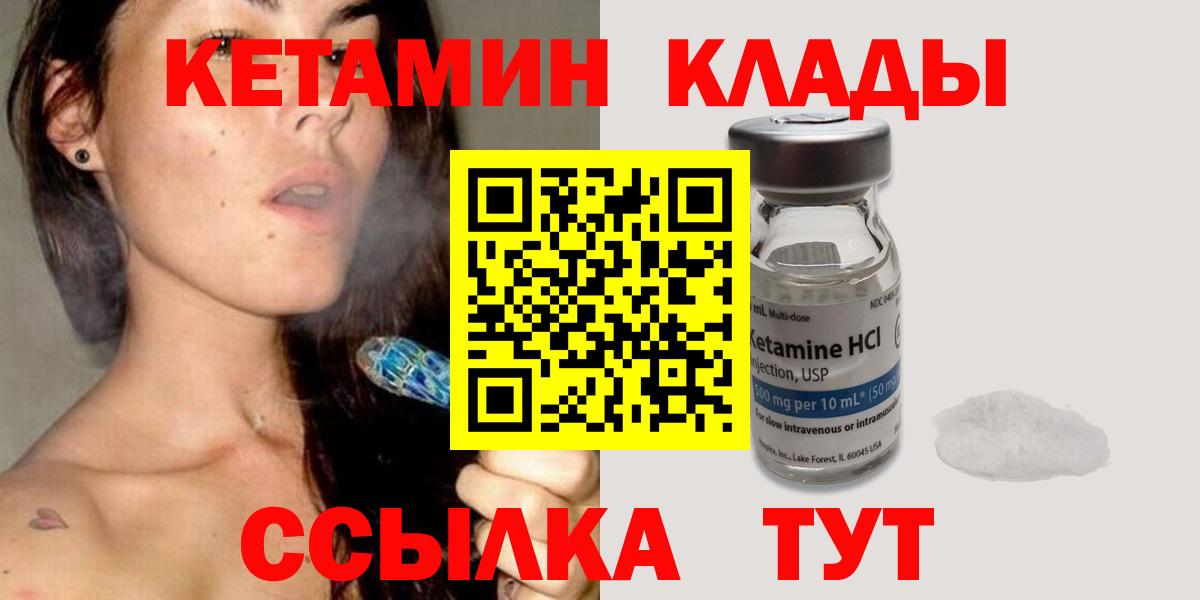 КЕТАМИН VHQ Снежинск