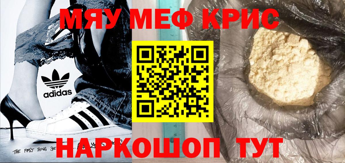 Мефедрон кристаллы  МЕФ  МЯУ-МЯУ кристаллы  Снежинск  Вход с VPN 