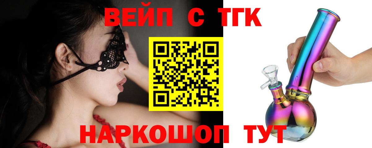 Дистиллят ТГК вейп с тгк Снежинск
